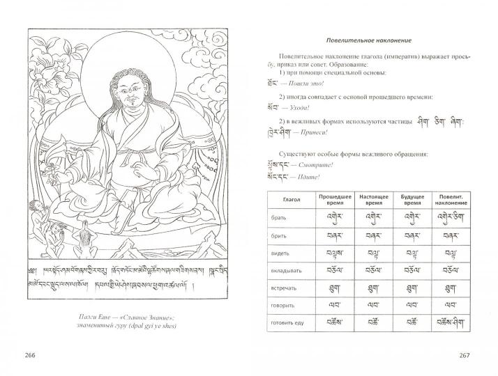 Учебник тибетского языка. 2-е изд. Курс для начинающих