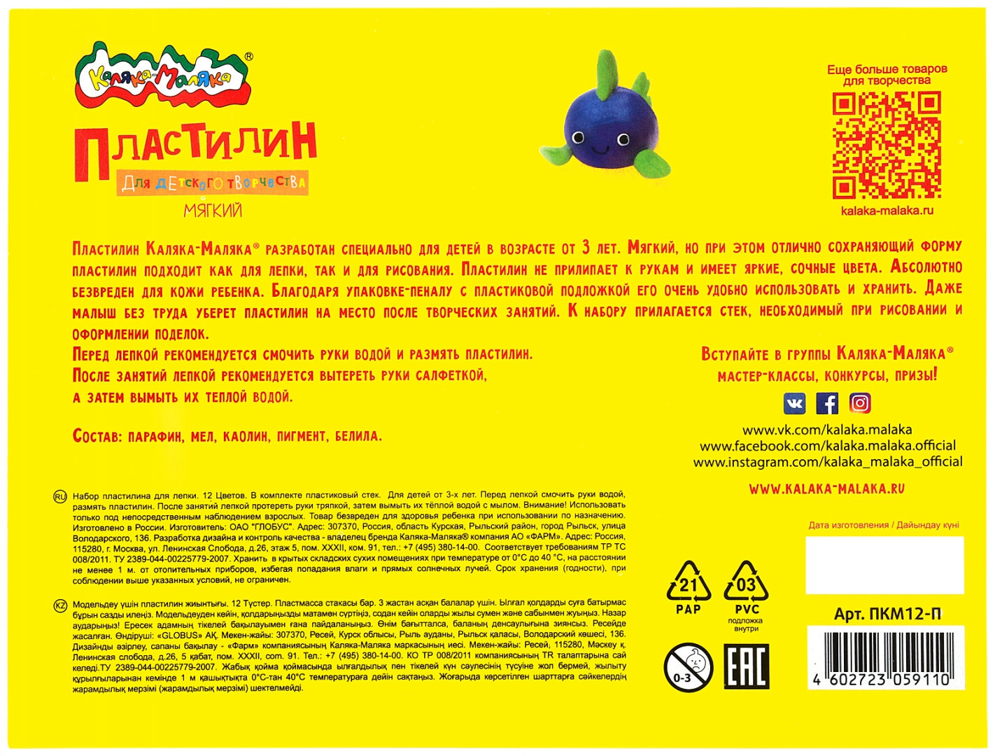 Пластилин Каляка-Маляка для детского творчества 12 цв. 180 г со стеком 3+