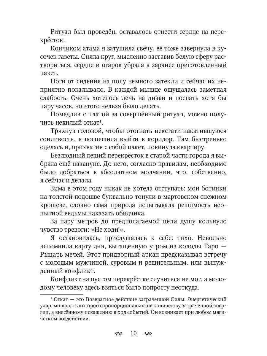 Приворот на инквизитора