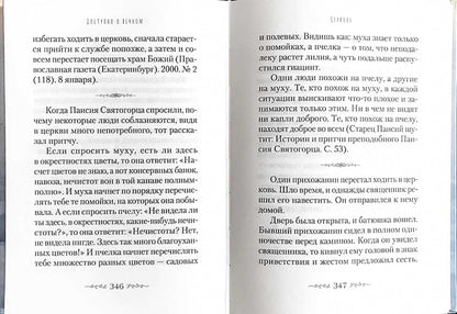 Матушка. Повесть и рассказы