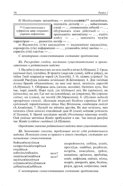 Грамматика русского языка в упражнениях и комментариях. Морфология