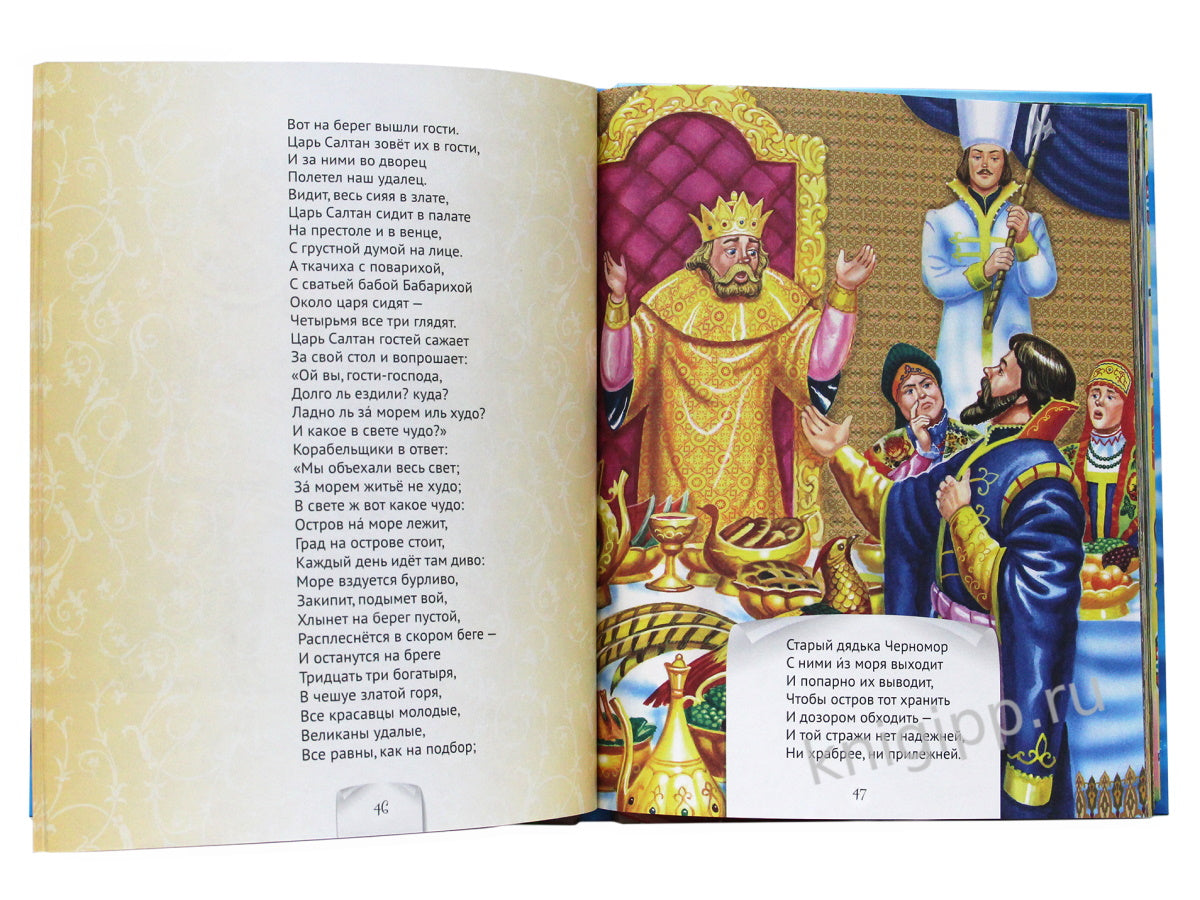 СИЯЮЩАЯ КНИГА СКАЗОК. А.С. ПУШКИН. СКАЗКИ