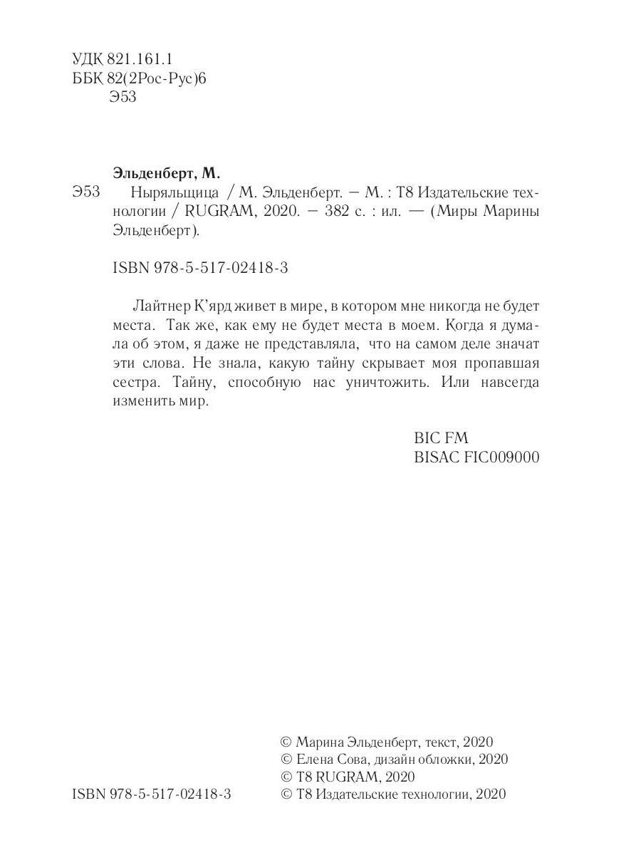 Ныряльщица