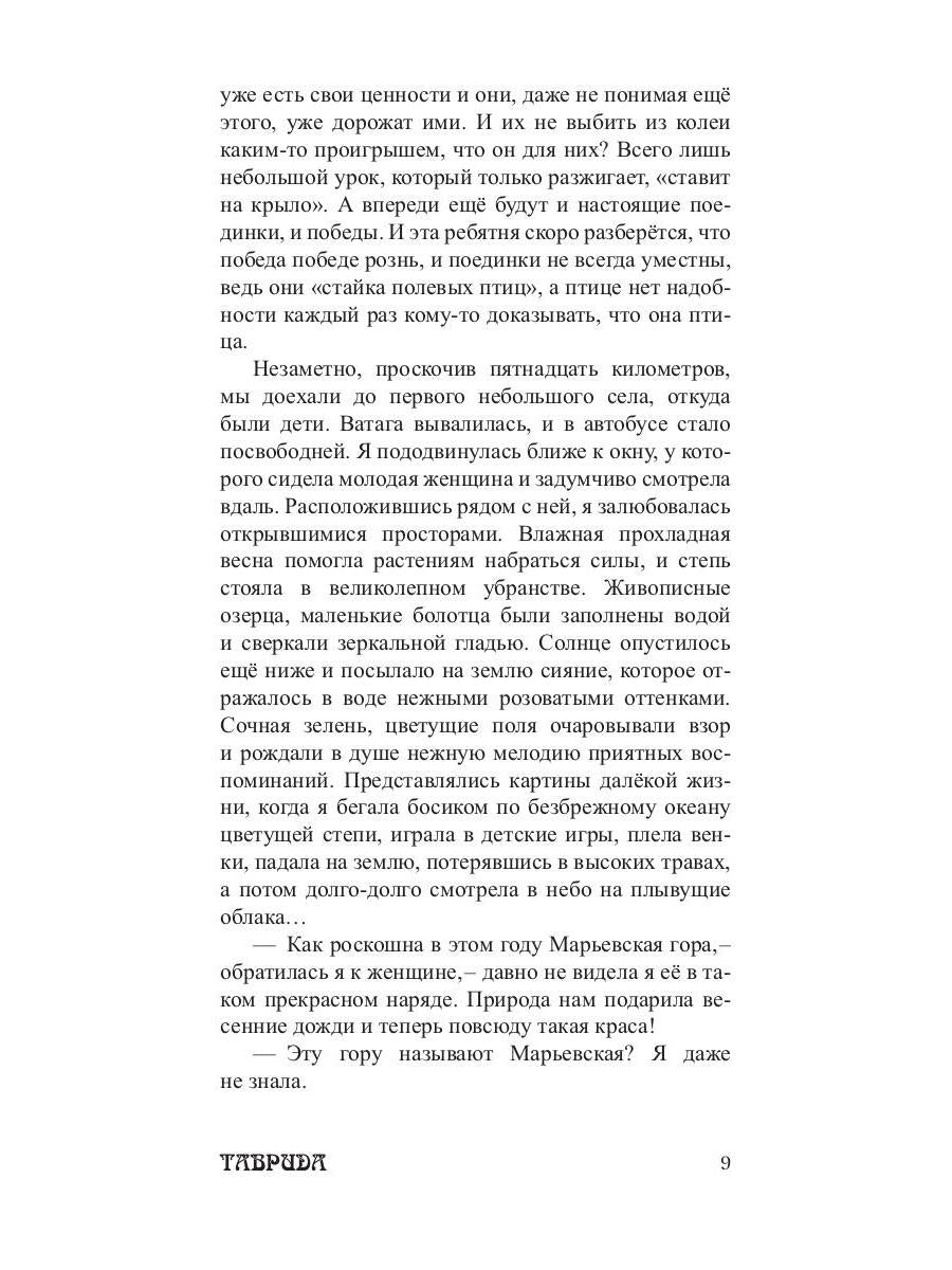 Родная сторона