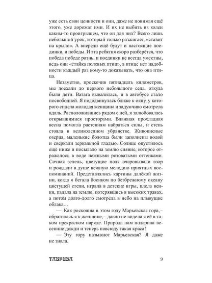 Родная сторона