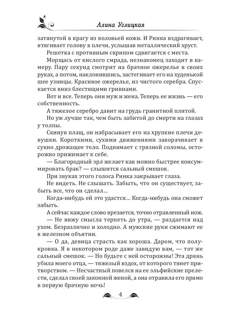 Невеста эльфийских кровей