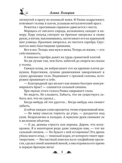 Невеста эльфийских кровей