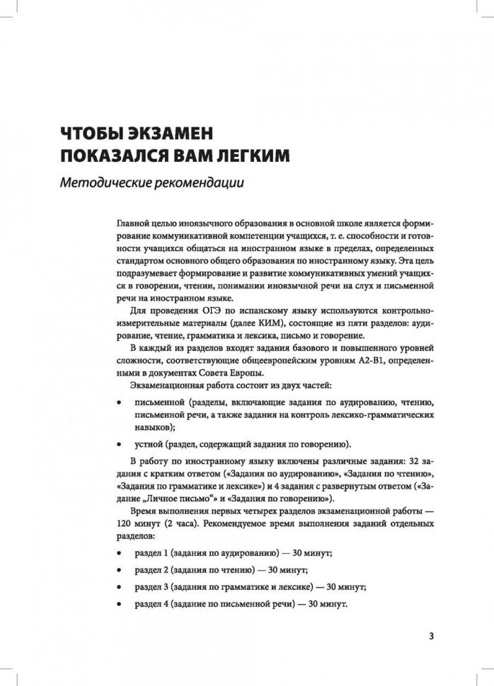 Практикум по испанскому языку для учащихся старших классов = Español. Curso práctico del español para ele
