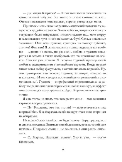 Помощница верховной ведьмы