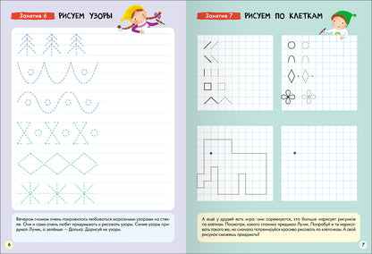 Школа Семи Гномов. Базовый курс. Речь, мышление, моторика. Комплект 4+