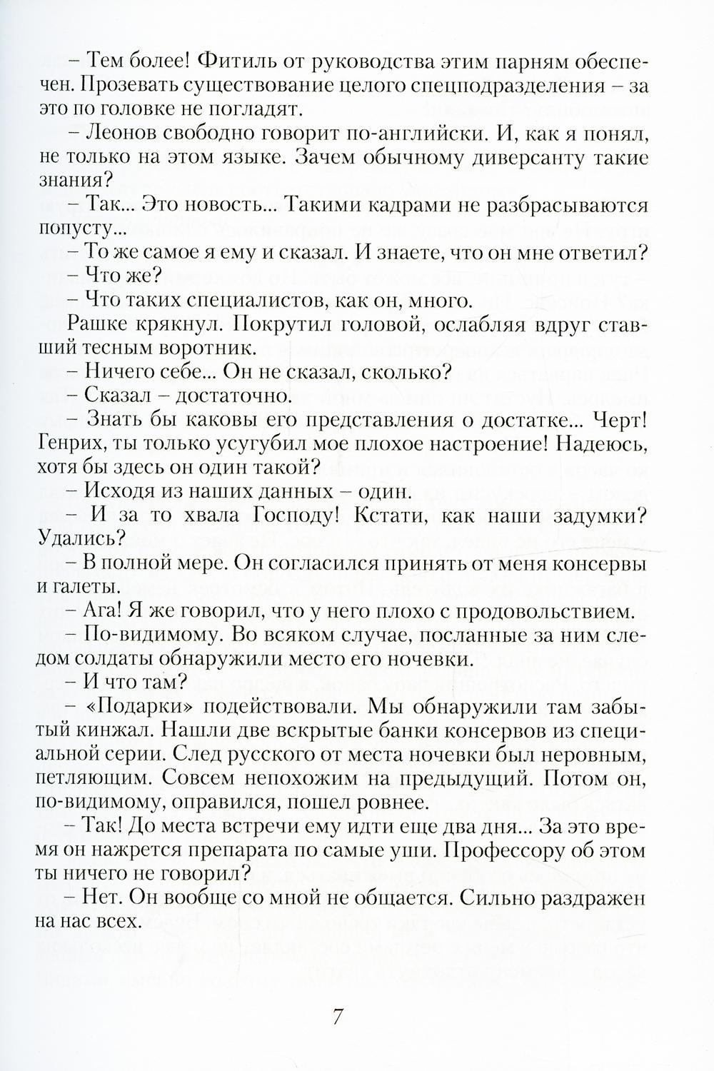 Черная смерть. Спецназовец из будущего