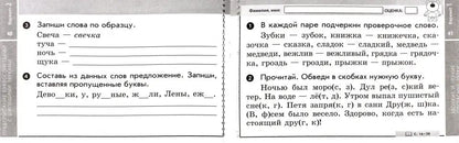 Русский язык 2кл Экспресс-контроль Канакина В.П.