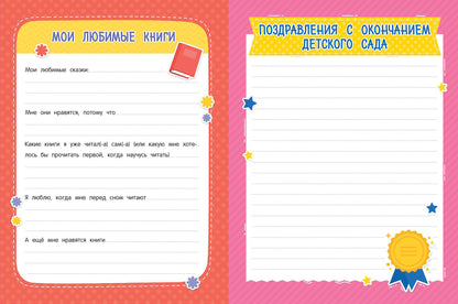 Портфолио дошкольника