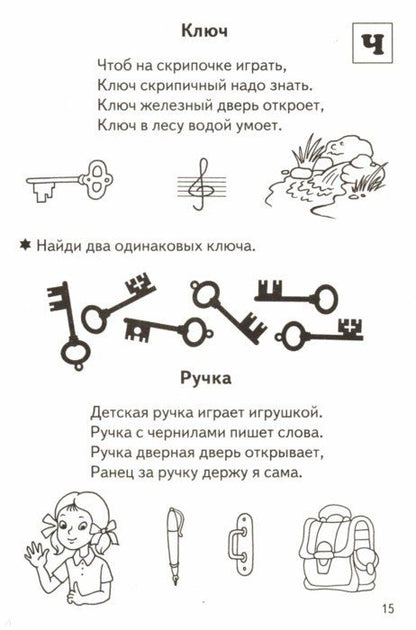 Стихи для закрепления звуков (для детей 4-6 лет) ; Стихи для закрепления звуков (для детей 4-6 лет)