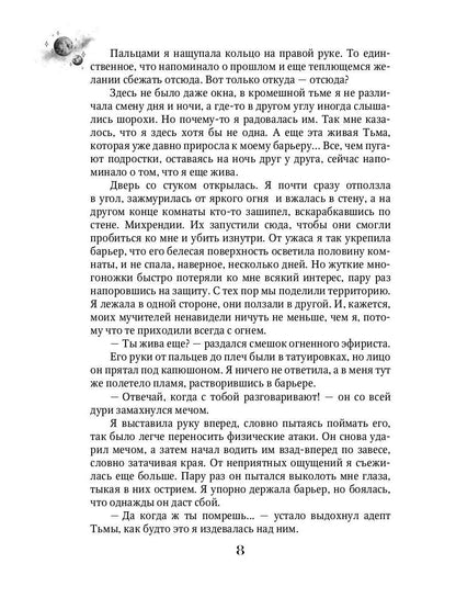 Мгновения до бури. Поколение бесстрашных