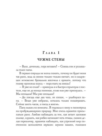 Шанс на любовь