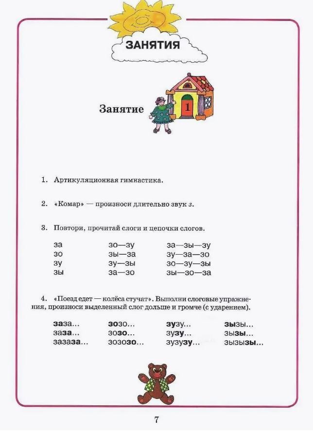 Домашняя тетрадь для логоп. занятий "З-ЗЬ, Ц"