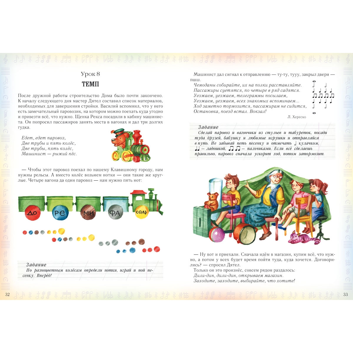 Первое музыкальное путешествие. - 2-е изд. (