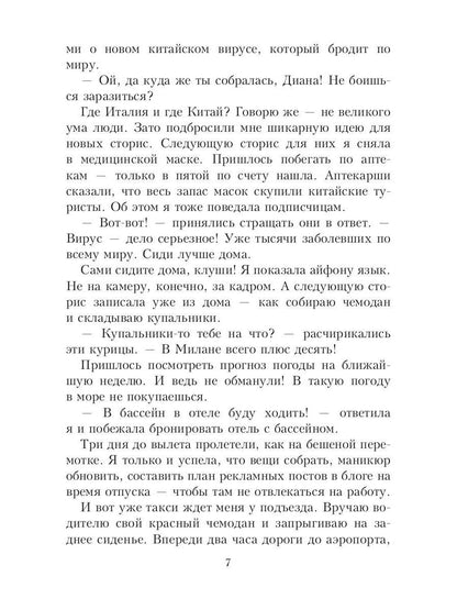 Любовь на карантине