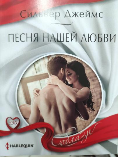 Песня нашей любви