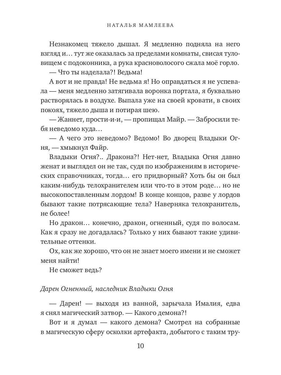 Красавица и Драконище