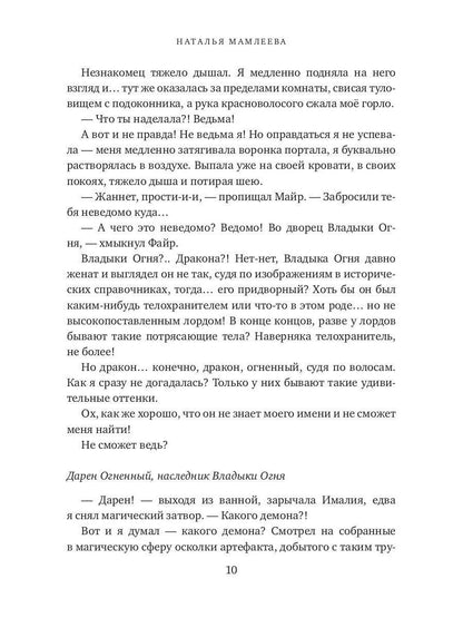 Красавица и Драконище