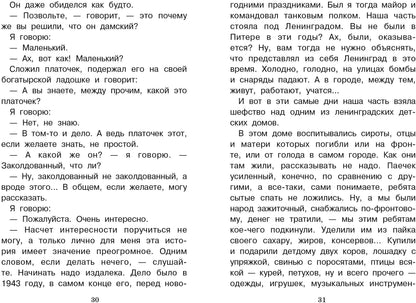 Честное слово и другие рассказы. Внеклассное чтение. НОВ