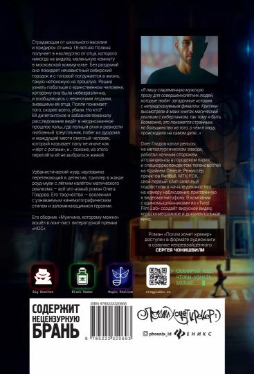 Полли хочет крекер: роман