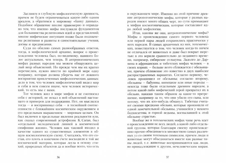 Зеркало традиций: Человек в духовных традициях Востока.