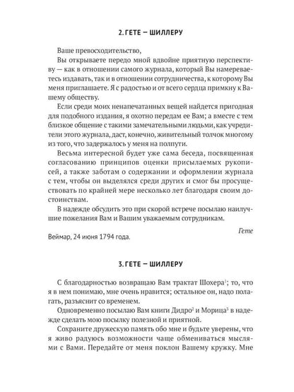 Гете и Шиллер (комплект из 3-х книг)