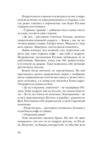 Чародол. 1. Чародольский браслет