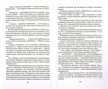 Одержимый.Защитник Империи