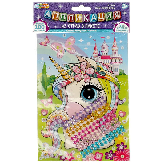 Аппликация стразами в пакете 15*21 см единорог МУЛЬТИ АРТ в кор.100шт