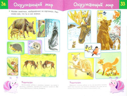 Книга Стрекоза ТЕСТЫ. Что должен знать ребенок 4-5 лет.