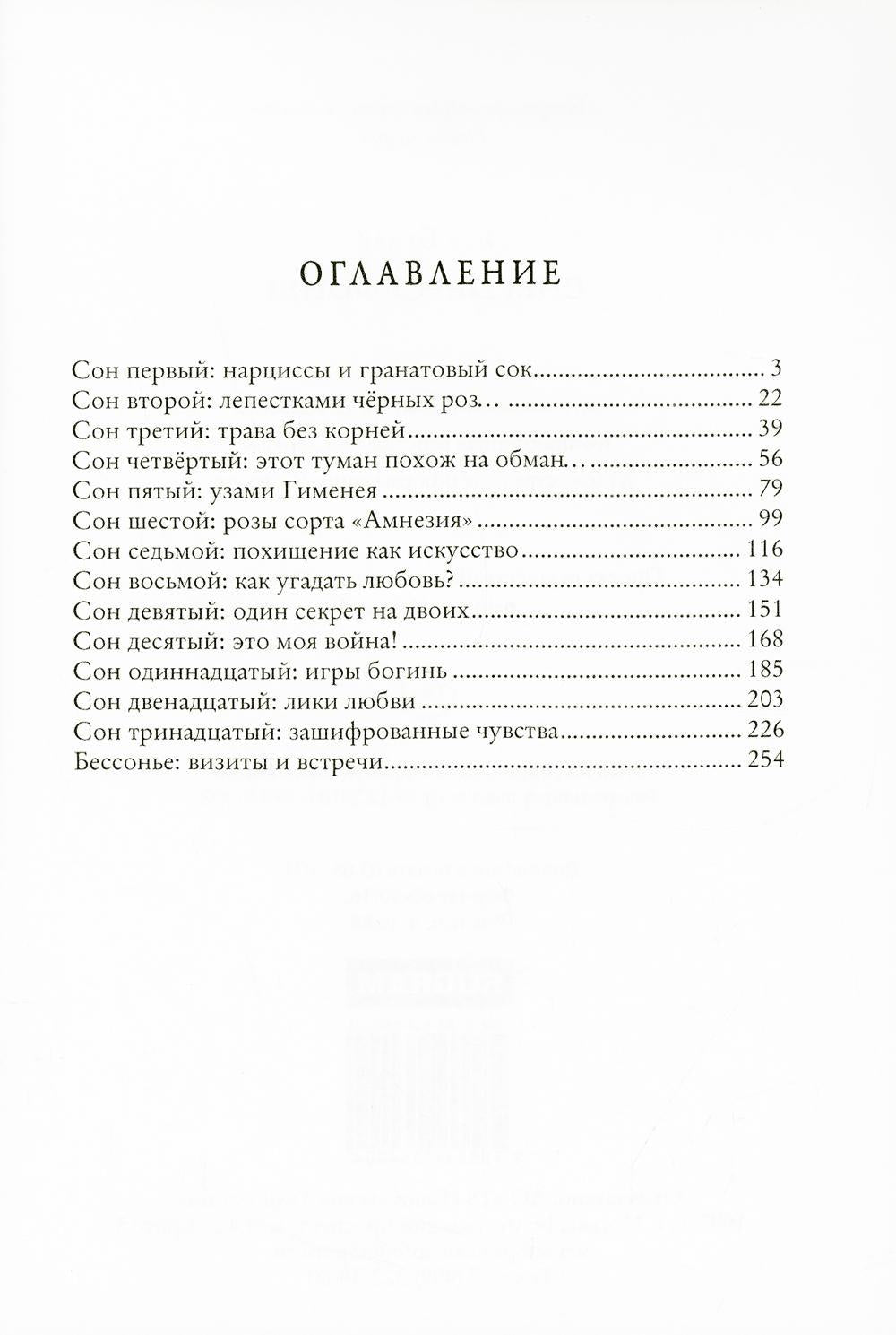 Сны Персефоны