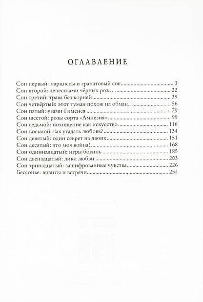 Сны Персефоны