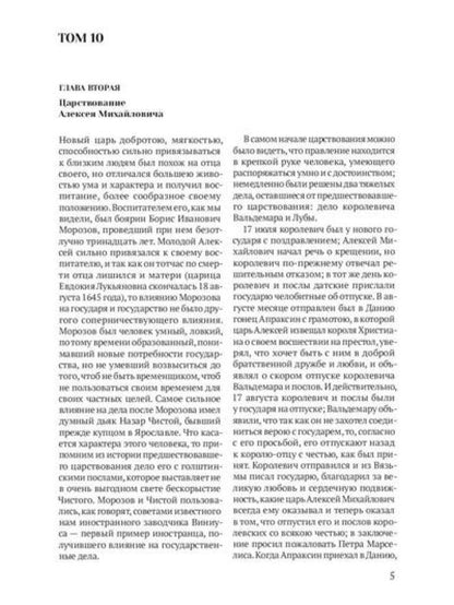 История России (комплект из 2-х книг)
