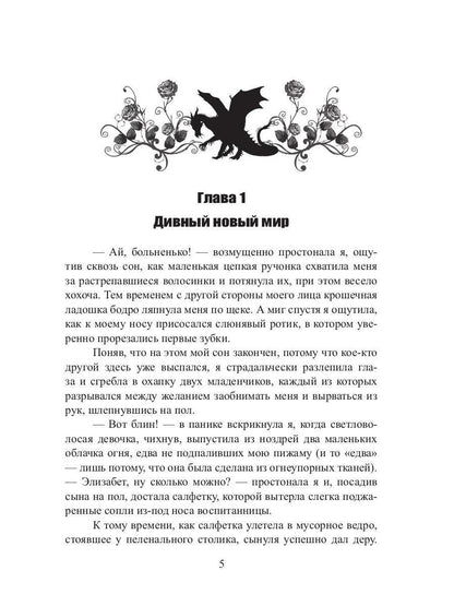 Профсоюз попаданцев, или Няня специального назначения