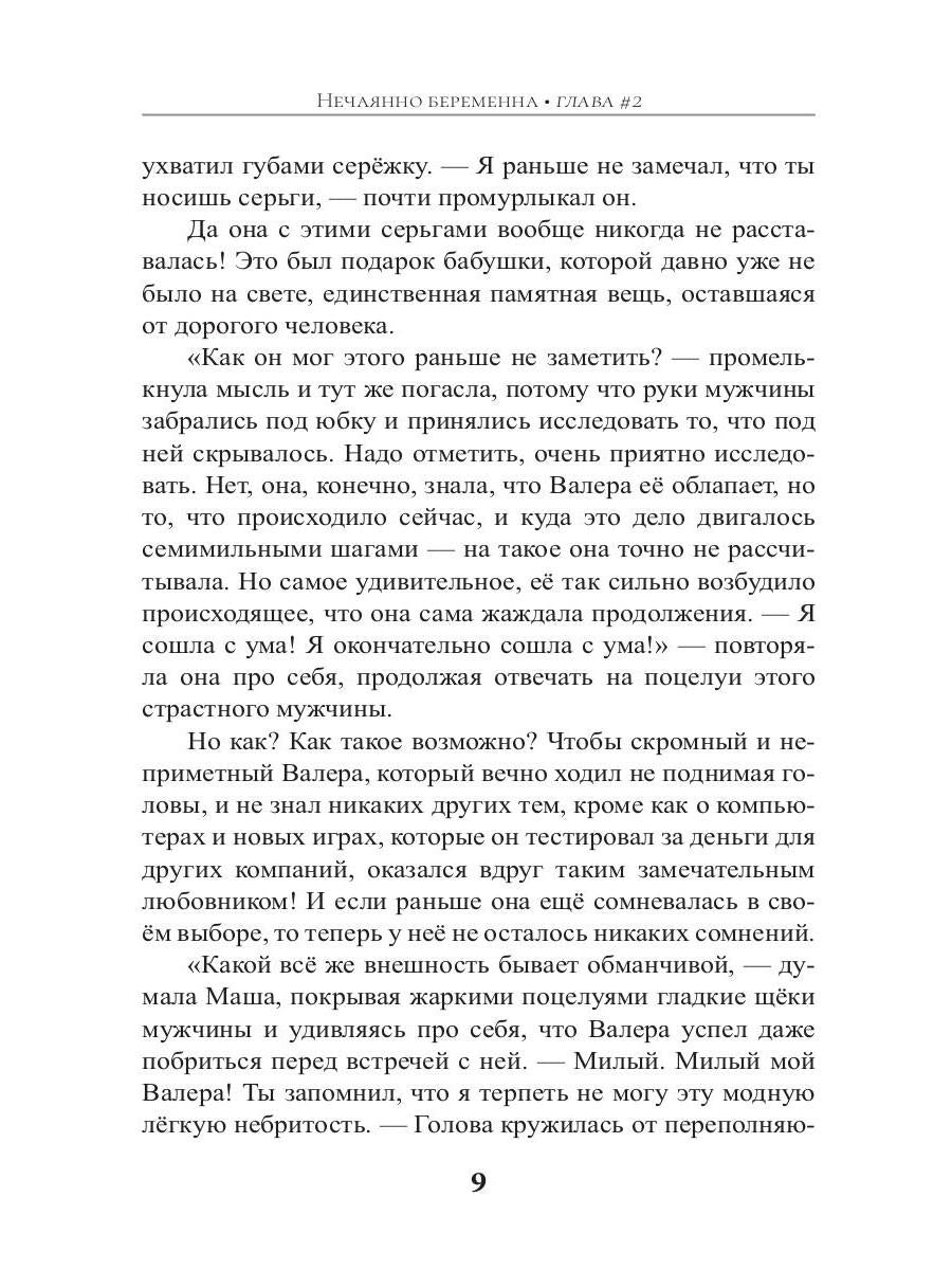 Нечаянно беременна