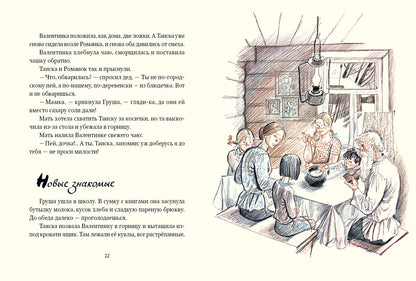 Девочка из города. Гуси-лебеди