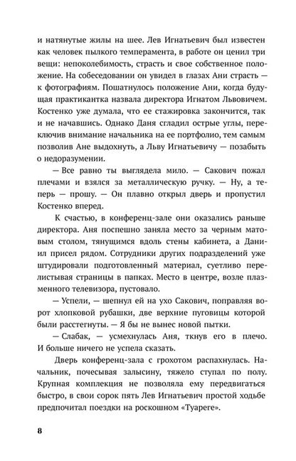 По осколкам льда: роман