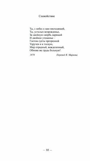 «Кого не покидает гений...». Гёте в переводах русских поэтов XIX века: [Сб. на нем. и рус. яз.]/ Сост. Н. И. Лопатина; ред. Е. В. Неледва; отв. ред. Ю. Г. Фридштейн; дизайн В. В. Гусейнова