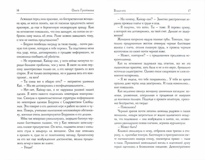 Владелец