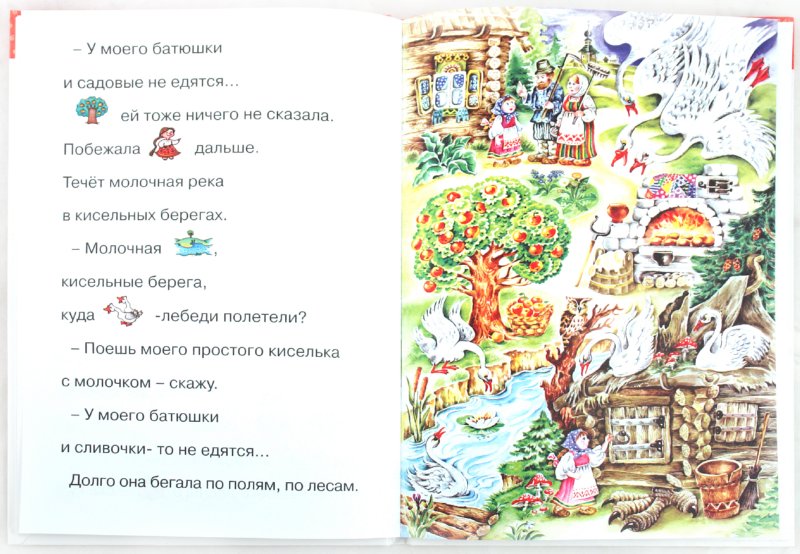 Печка, печка, спрячь меня! 3-5 лет Читаем вслух вместе. "КНИГИ-НЕСКАЗКИ, КОТОРЫХ НЕТ НИ У КОГО"