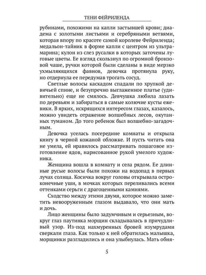 Тени Фейриленда