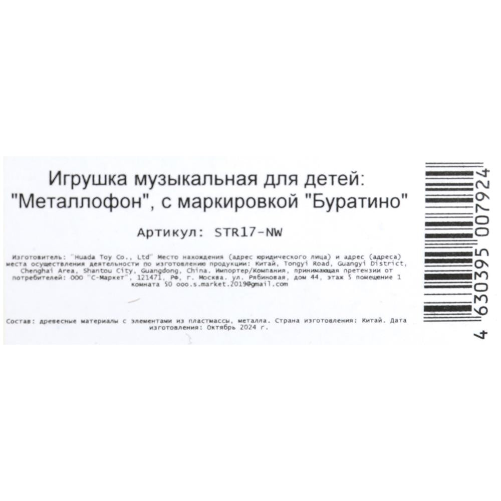 Игрушка деревянная СИНИЙ ТРАКТОР métallophone 9*1,5*18,5, korobka Буратино в кор.50шт