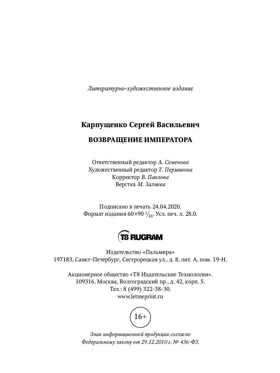 Возвращение Императора