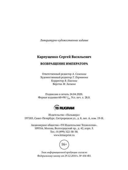 Возвращение Императора