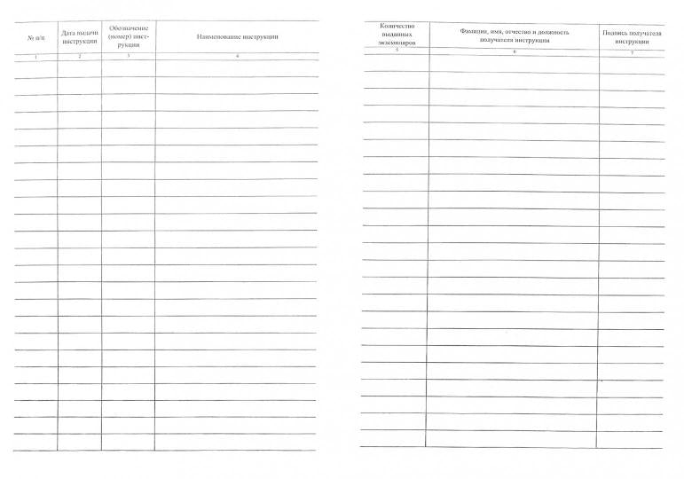 Журнал учёта выдачи инструкций по охране труда. (Формат А4, блок газетная пл 45, обложка офсетная пл 120). 16 стр.