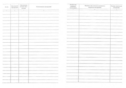 Журнал учёта выдачи инструкций по охране труда. (Формат А4, блок газетная пл 45, обложка офсетная пл 120). 16 стр.
